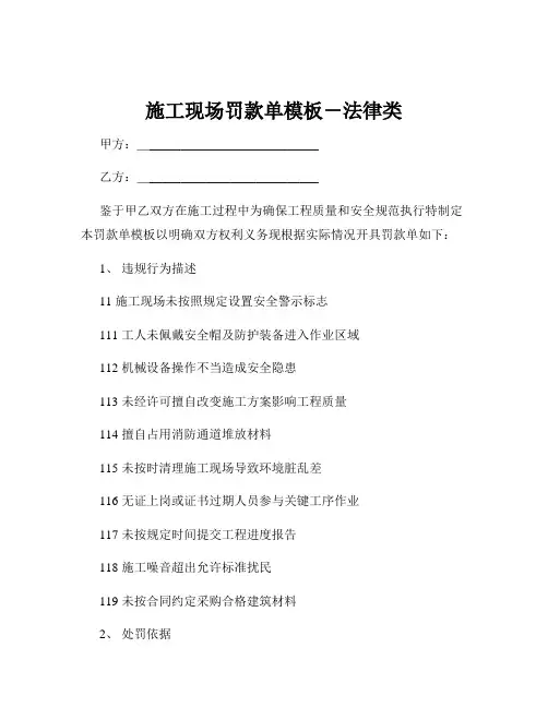 施工现场罚款单模板-法律类