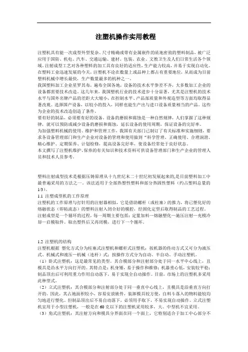 注塑机操作实用教程