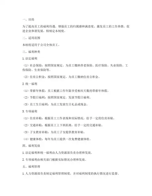员工津贴福利管理制度范本