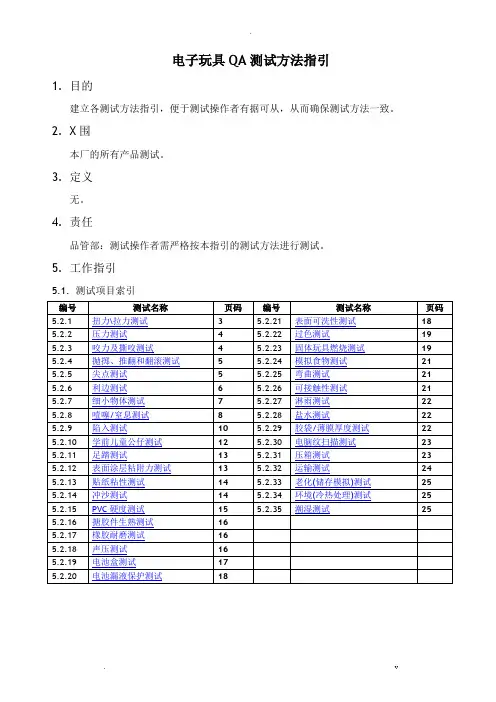 电子玩具安全测试方法指引