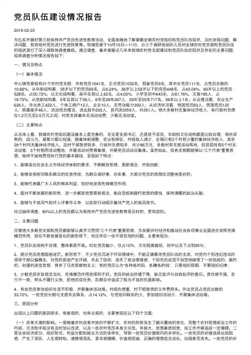 党员队伍建设情况报告