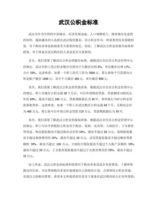 武汉公积金标准