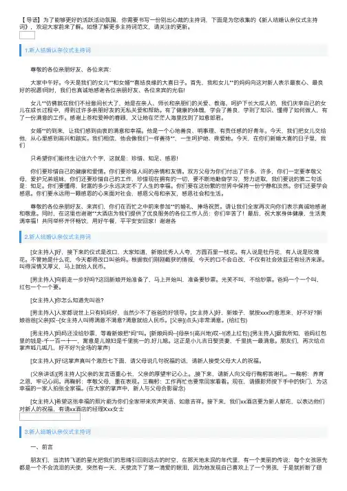 新人结婚认亲仪式主持词