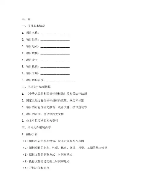 招标代理公司需要资料(3篇)