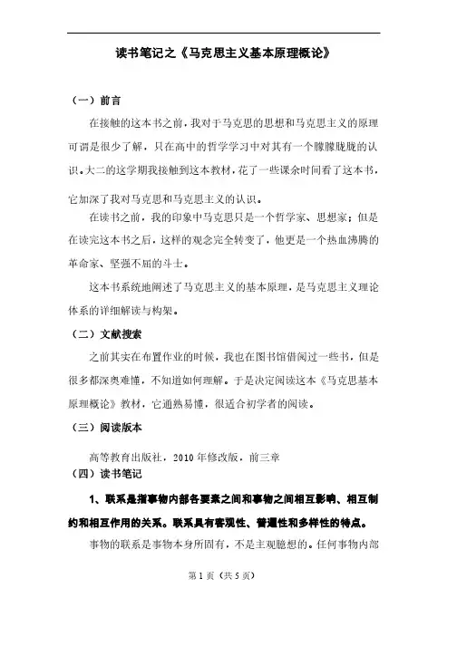 马克思主义读书笔记