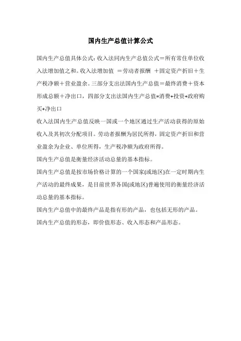 国内生产总值计算公式