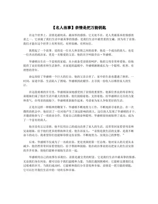【名人故事】亲情是把万能钥匙