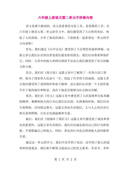 六年级上册语文第二单元手抄报内容