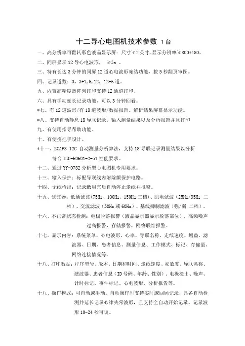 十二导心电图机技术参数1台