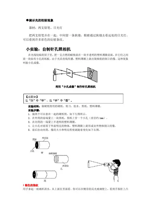 光学小实验