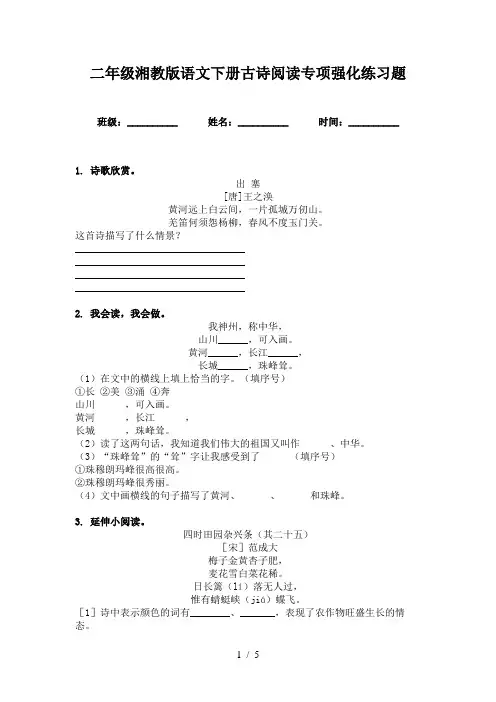 二年级湘教版语文下册古诗阅读专项强化练习题