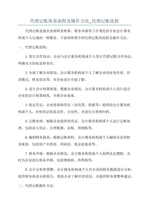 代理记账简易流程及操作方法_代理记账流程
