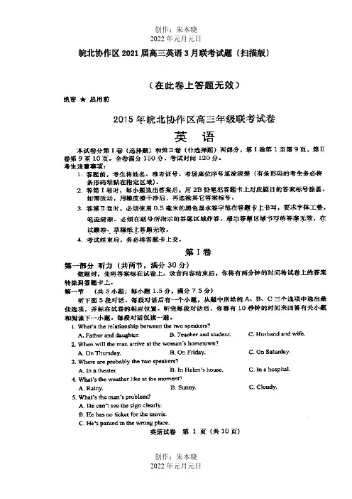 高三英语3月联考试题_2