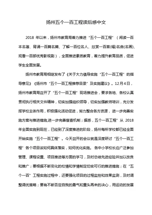 扬州五个一百工程读后感中文