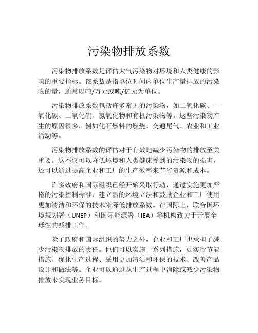 污染物排放系数