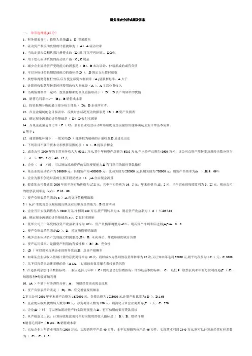 财务报表分析试题及答案07568