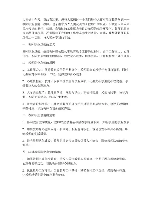 教师职业怠倦演讲稿