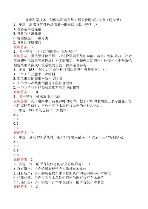 能源科学技术：能源与环境系统工程必看题库知识点(题库版)