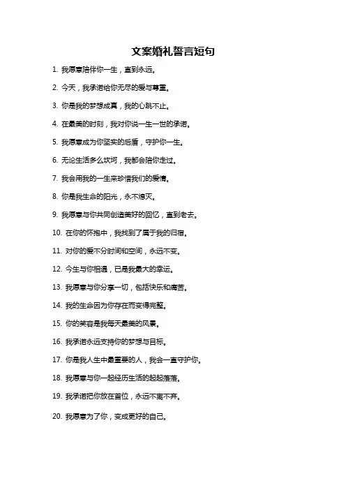 文案婚礼誓言短句