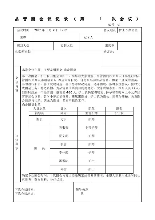 品管圈会议记录第次会议