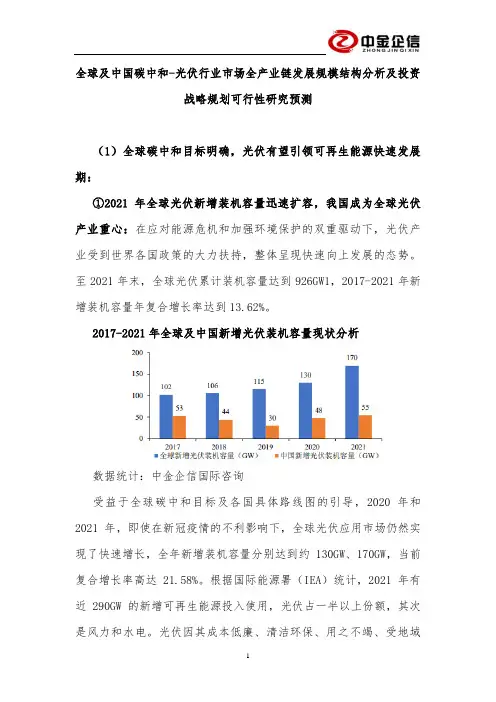 全球及中国碳中和-光伏行业市场全产业链发展规模结构分析及投资战略规划可行性研究预测