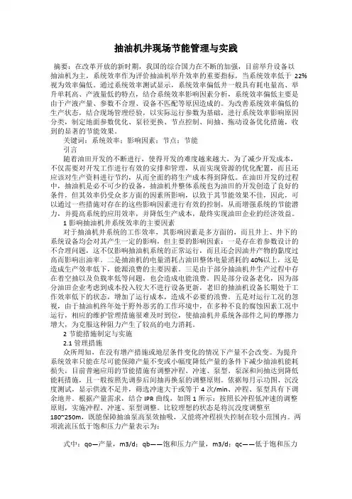 抽油机井现场节能管理与实践