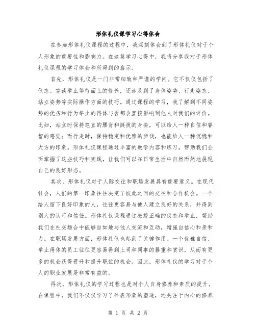 形体礼仪课学习心得体会