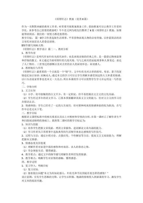 2023最新-《项脊轩志》教案(优秀6篇)