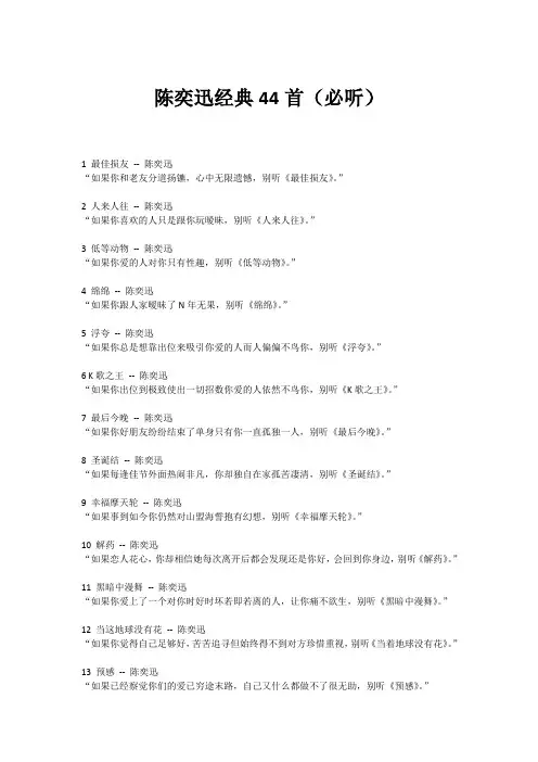 陈奕迅经典44首歌(必听)