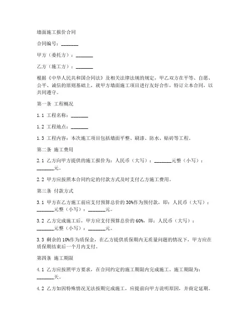 墙面施工报价合同