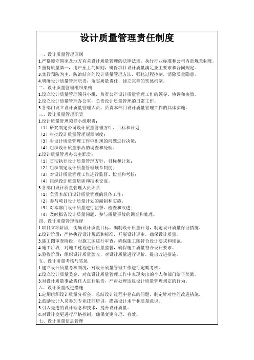 设计质量管理责任制度