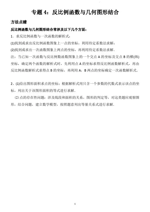 专题：反比例函数与几何图形结合