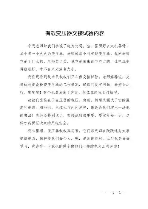 有载变压器交接试验内容