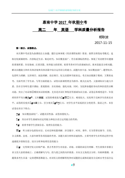 2017秋高二英语期中考试质量分析报告