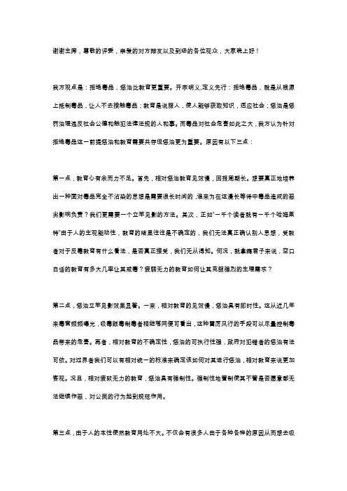 拒绝毒品惩治比教育更重要一辩稿