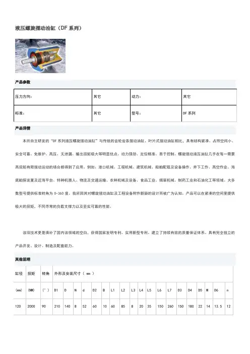 液压螺旋摆动油缸