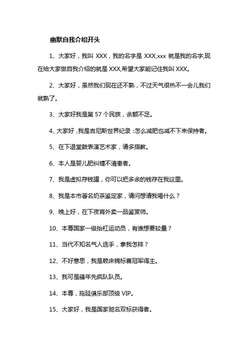 幽默的自我介绍开头