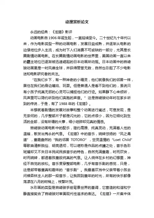 动漫赏析论文