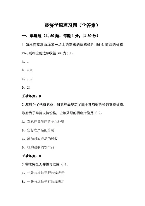 经济学原理习题(含答案)