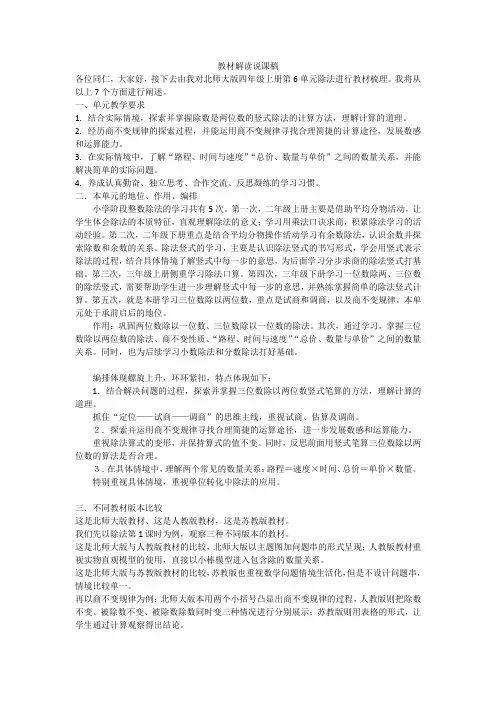 新北师大单元分析四上第六单元《除法》单元教材解读