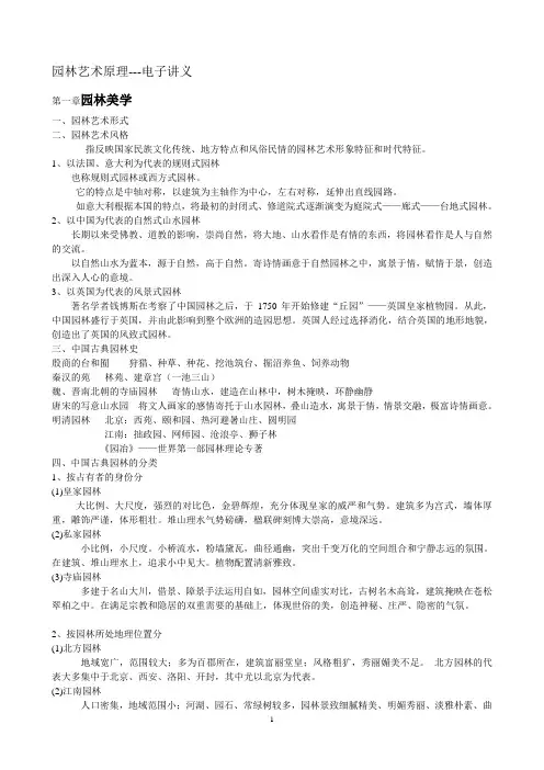 园林艺术原理考试总结