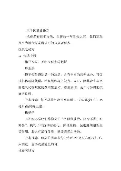 三个抗衰老秘方