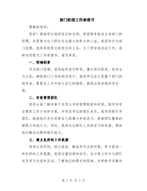 部门经理工作承诺书