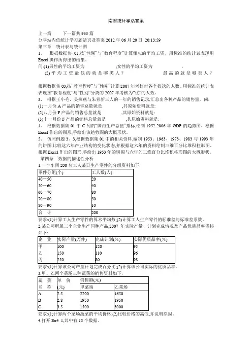 南财统计学活答案
