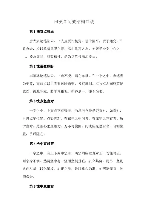 田英章间架结构口诀