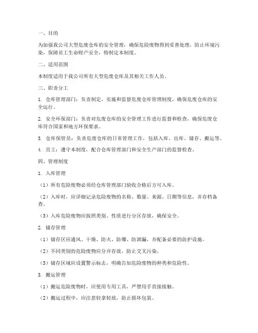 大型危废仓库管理制度