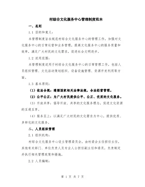 村综合文化服务中心管理制度范本（2篇）
