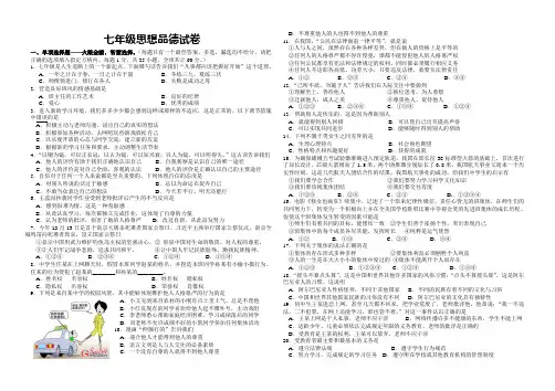 苏教版七年级思想品德上册期末试卷