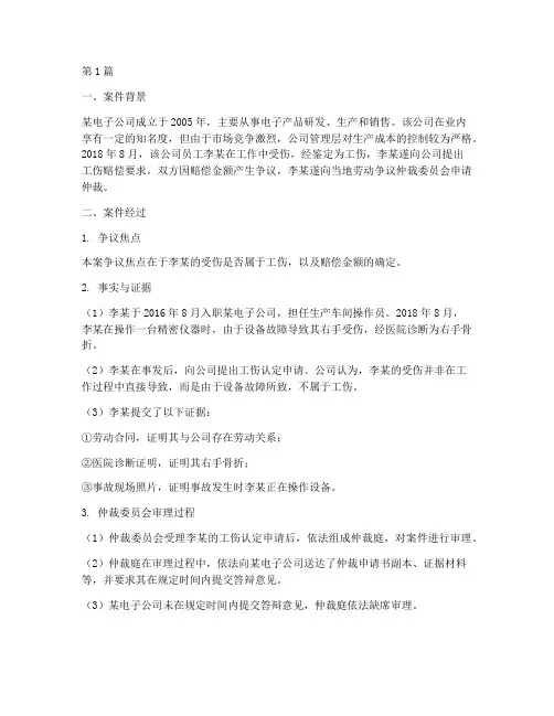 工伤认定法律案例(3篇)