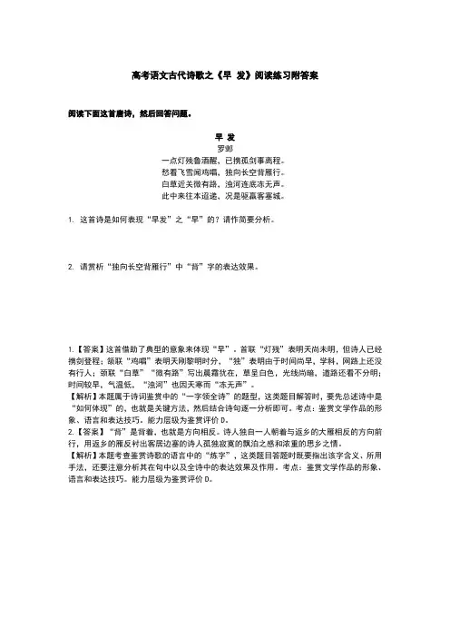高考语文古代诗歌之《早 发》阅读练习附答案